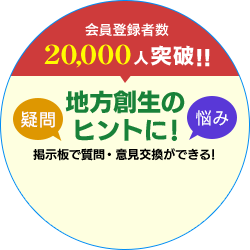 疑問・悩み 掲示板で質問・意見交換ができる! 疑問・悩み 掲示板で質問・意見交換ができる!